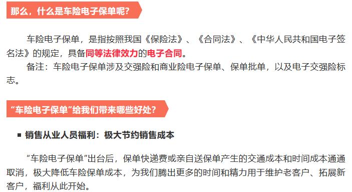 “车险电子保单”来临，重大突破！