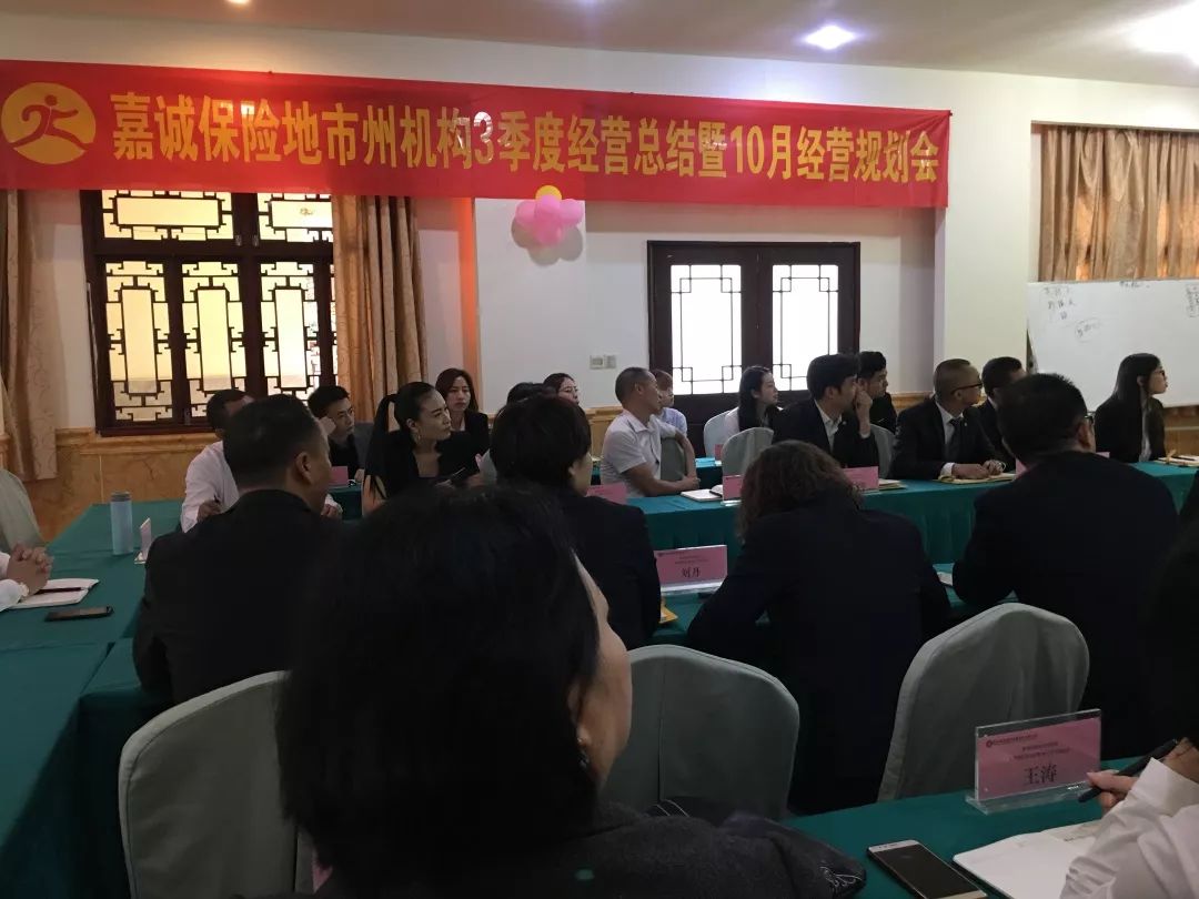 地市州|第3季度经营总结暨10月经营规划会