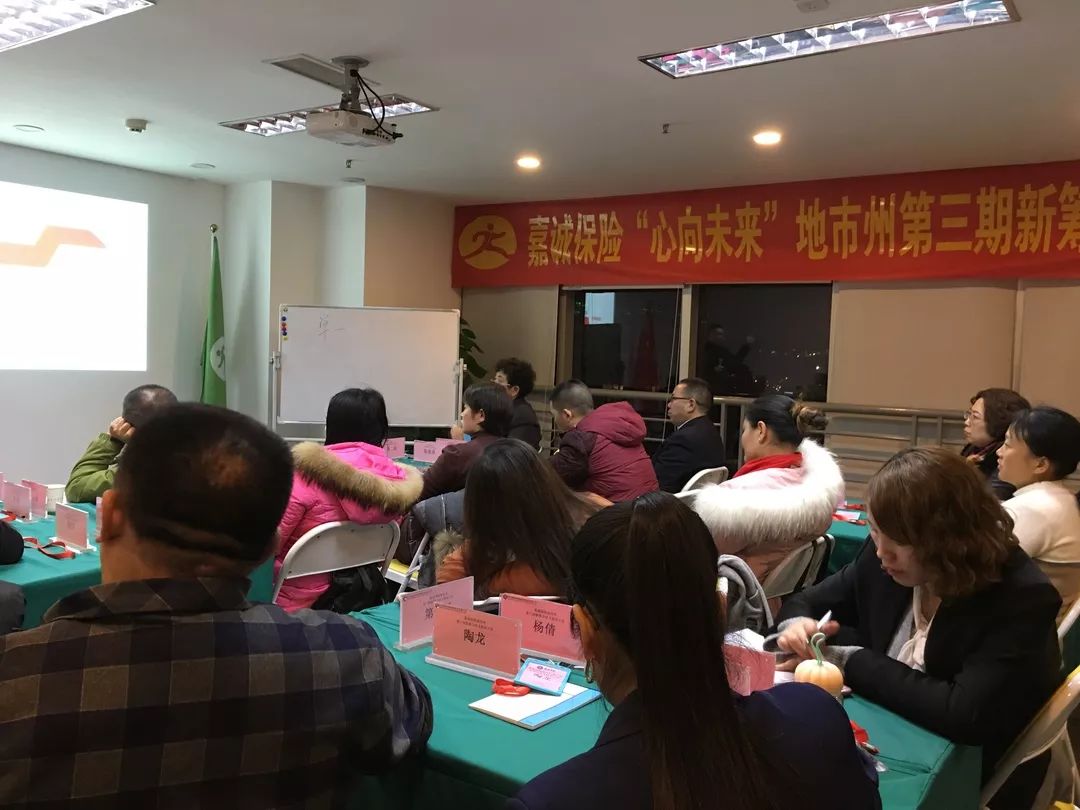 嘉诚保险|地市州第三期新筹合伙人股东大会