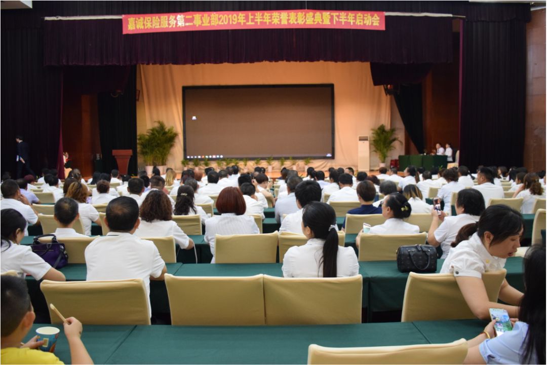 简讯|嘉诚保险服务2019年上半年工作总结暨下半年业务冲刺会
