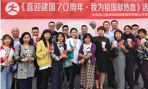 《喜迎建国70周年·我为祖国献热血》