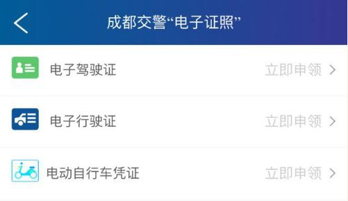 推荐：成都上线机动车电子驾驶证与行驶证