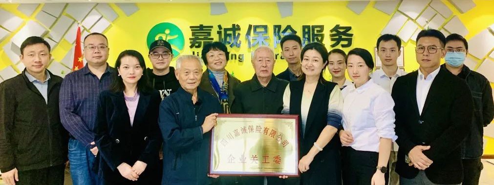 嘉诚企业关工委授牌仪式圆满举行