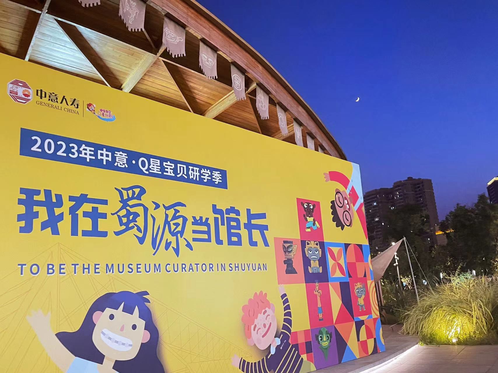 我在蜀源当馆长——嘉诚与你一起走进奇妙三星堆
