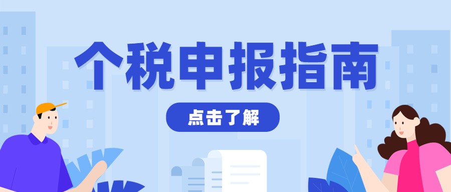 提示 - 2021年度个税综合所得汇算清缴手机APP操作指引